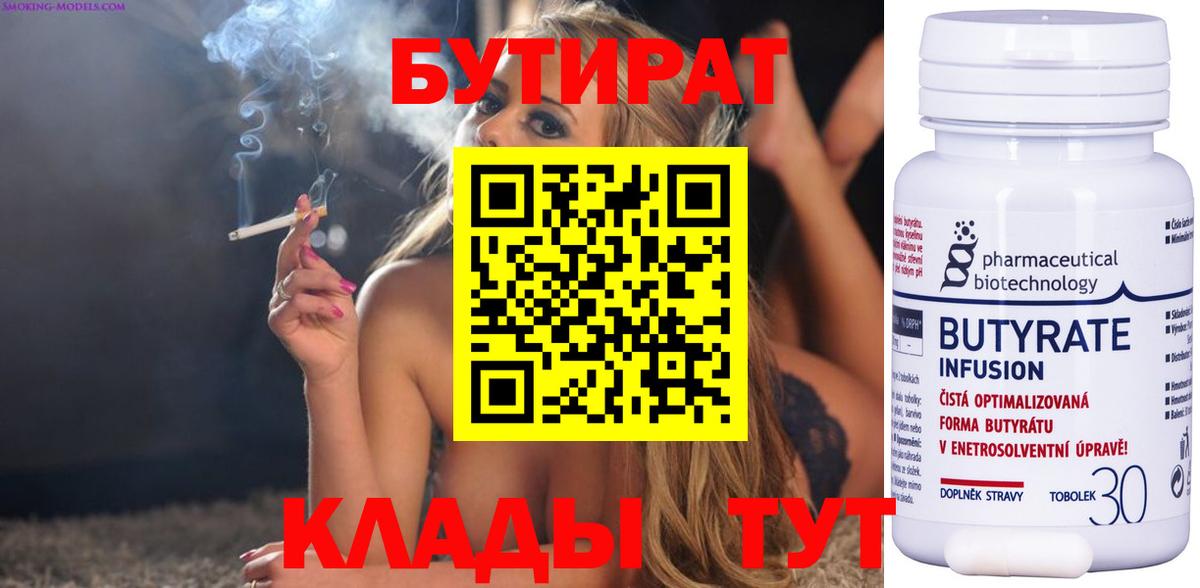 БУТИРАТ BDO 33%  Вход с VPN  Лесозаводск 