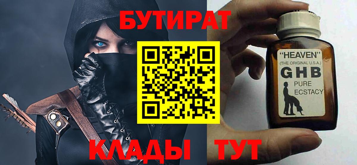 БУТИРАТ GHB Лесозаводск