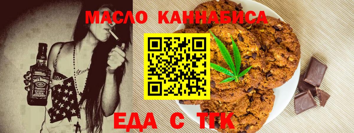 Лесозаводск  Печенье с ТГК конопля  Вход с VPN 