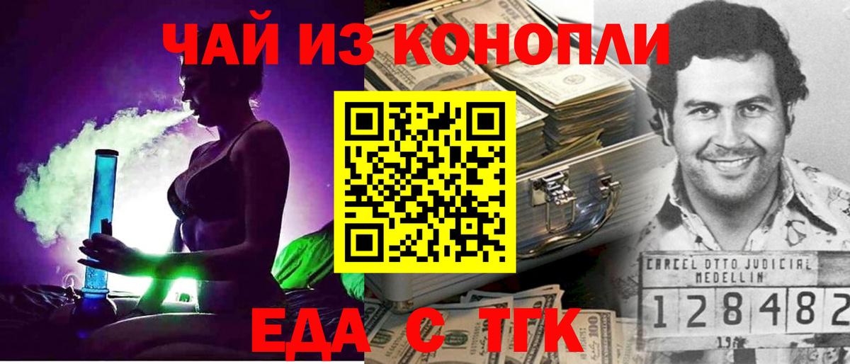 Еда ТГК конопля Лесозаводск