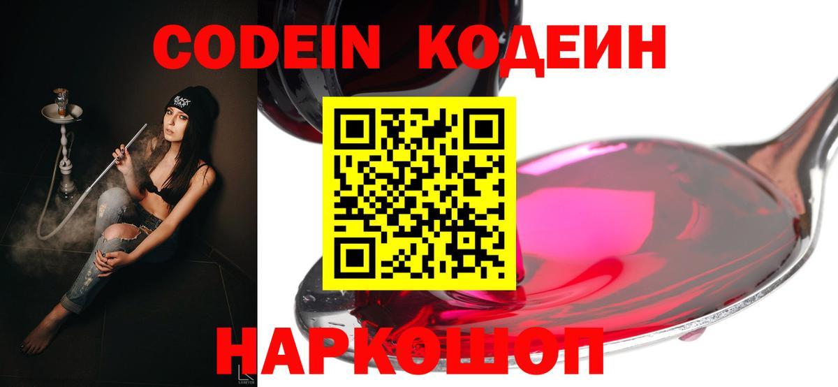 Кодеиновый сироп Lean напиток Lean (лин) Лесозаводск