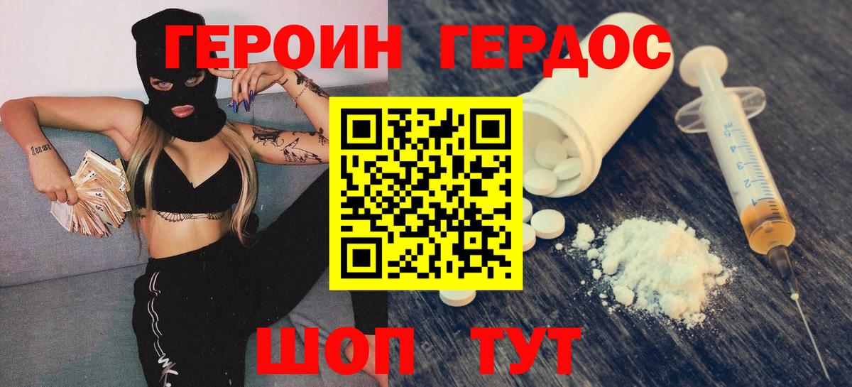 ГЕРОИН герыч Лесозаводск