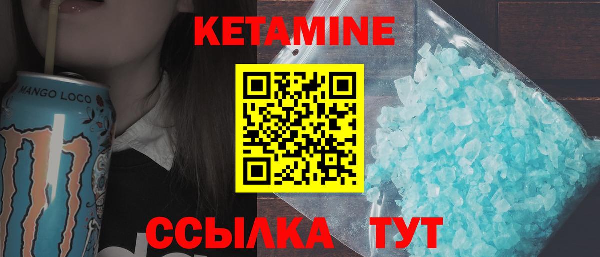 Кетамин ketamine Лесозаводск